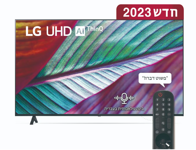 טלוויזיה חכמה LG UHD UR78 בגודל 86 אינץ‘ וברזולוציית 4K, 2023